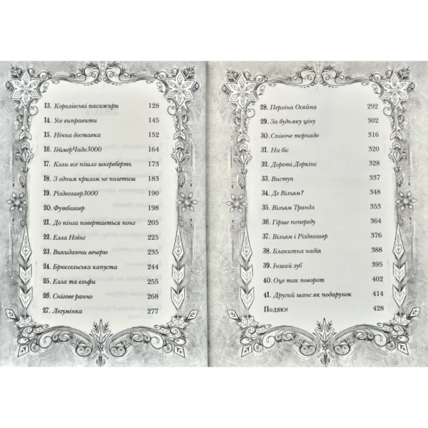 Різдвозавр-та-список-Нечемнюхів-PRIMESbooks3.webp