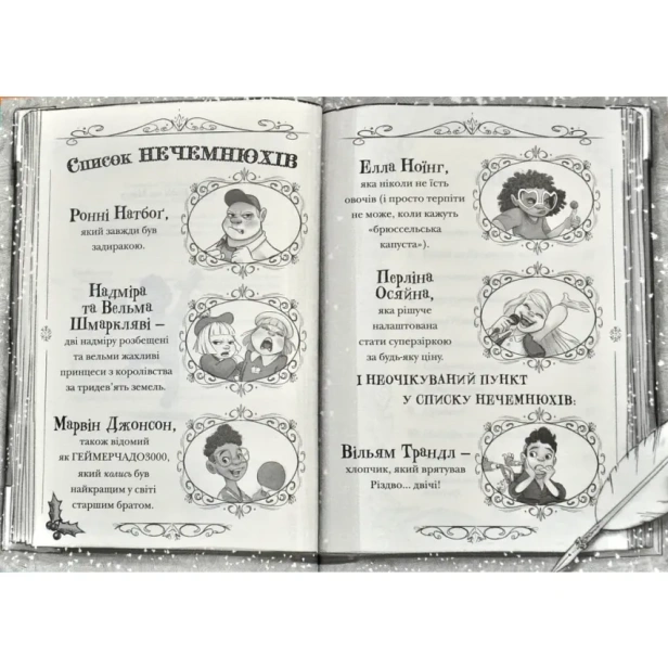 Різдвозавр-та-список-Нечемнюхів-PRIMESbooks4.webp
