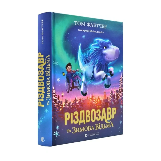 Різдвозавр-та-зимова-відьма-PRIMESbooks.webp