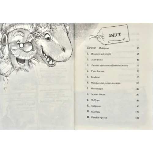 Різдвозавр-та-зимова-відьма-PRIMESbooks2.webp