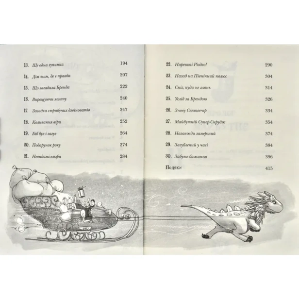 Різдвозавр-та-зимова-відьма-PRIMESbooks3.webp