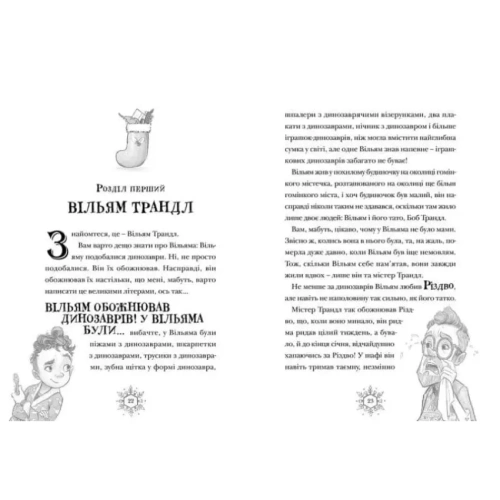 Різдвозавр-PRIMESbooks2.webp