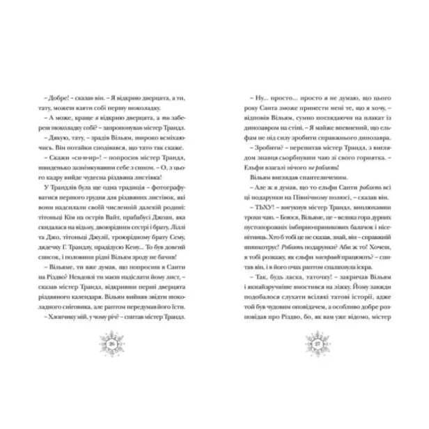 Різдвозавр-PRIMESbooks4.webp