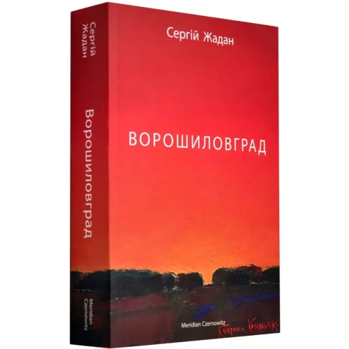 Ворошиловград-PRIMESbooks.webp