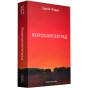 Ворошиловград-PRIMESbooks.webp