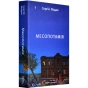 Месопотамія-PRIMESbooks.webp