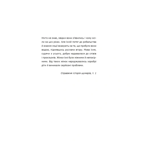 Месопотамія-PRIMESbooks2.webp