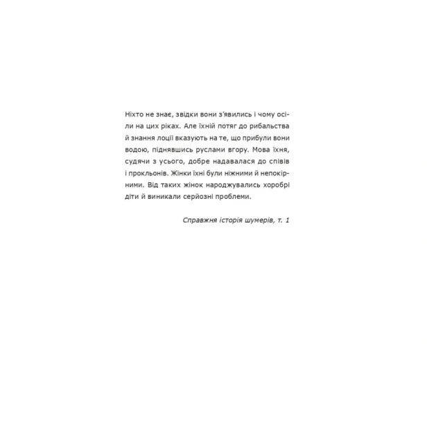 Месопотамія-PRIMESbooks2.webp