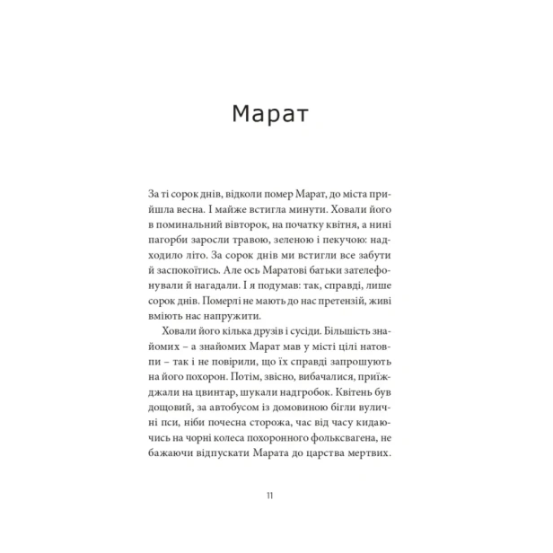 Месопотамія-PRIMESbooks4.webp