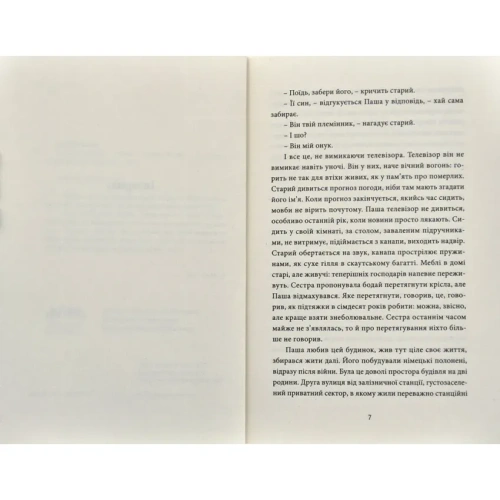 Інтернат-PRIMESbooks2.webp