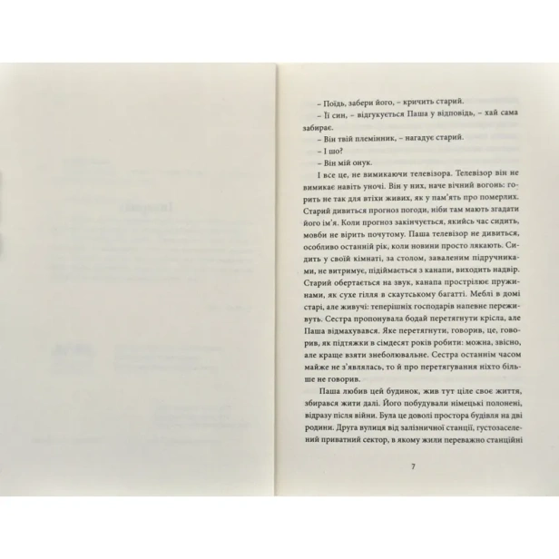 Інтернат-PRIMESbooks2.webp