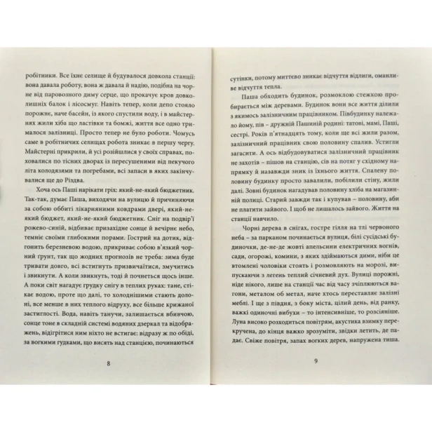 Інтернат-PRIMESbooks3.webp
