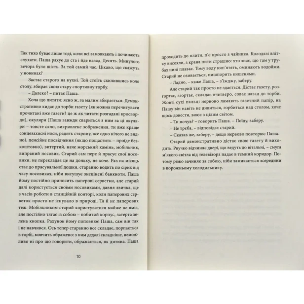 Інтернат-PRIMESbooks4.webp