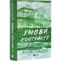 Умови-контракту-PRIMESbooks.webp