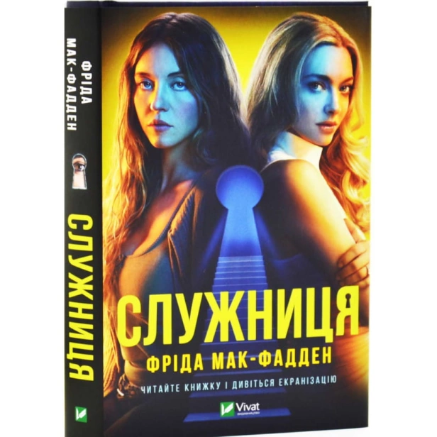 Служниця-PRIMESbooks.webp
