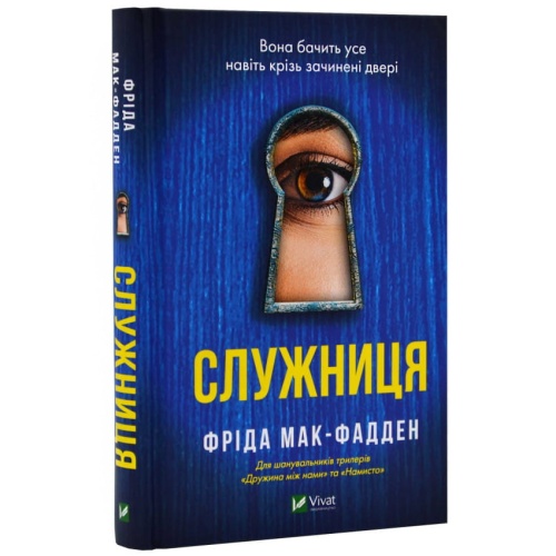 Служниця-PRIMESbooks2.webp