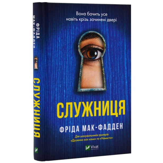 Служниця-PRIMESbooks2.webp