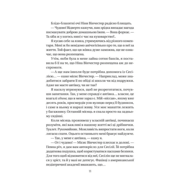 Служниця-PRIMESbooks4.webp