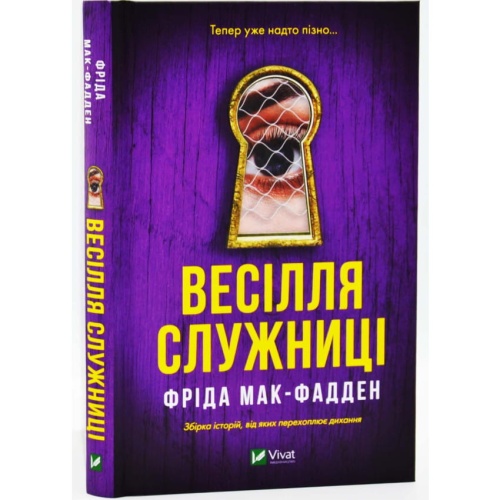 Весілля-служниці-PRIMESbooks.webp
