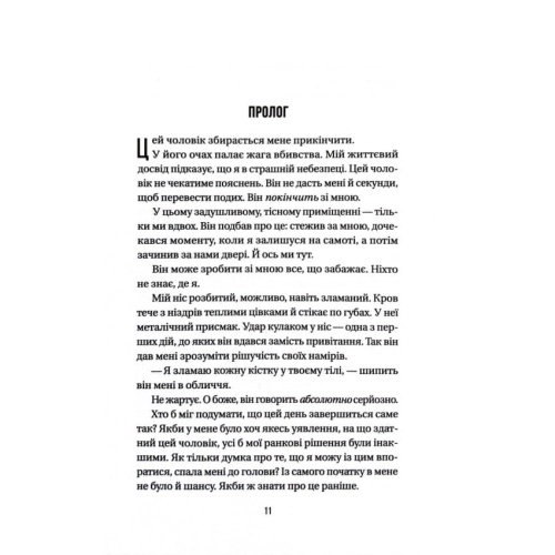 Весілля-служниці-PRIMESbooks2.webp