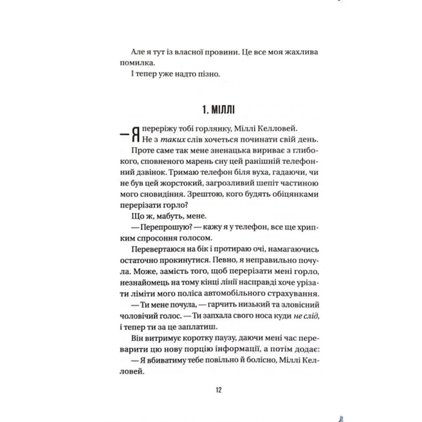Весілля-служниці-PRIMESbooks4.webp