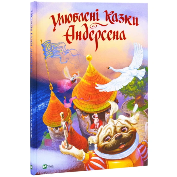 Улюблені-казки-Андерсена-PRIMESbooks.webp