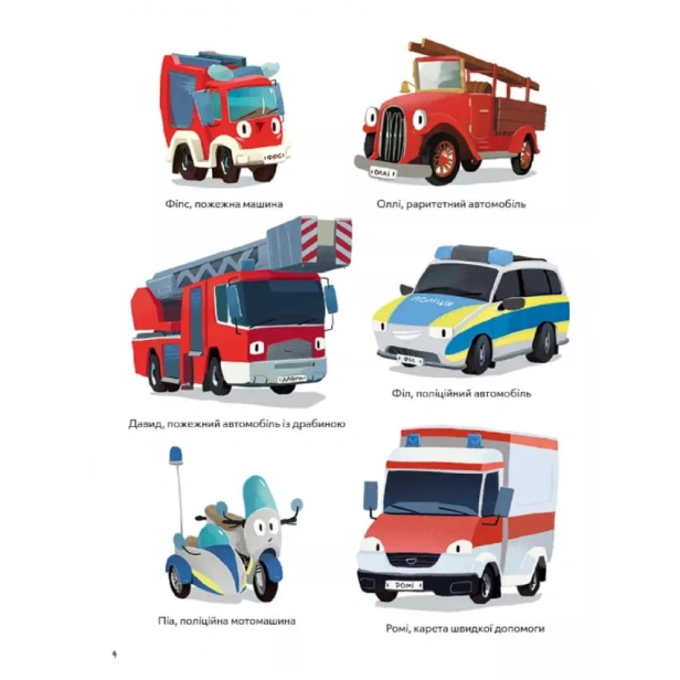 Пригоди-машин-PRIMESbooks2.webp