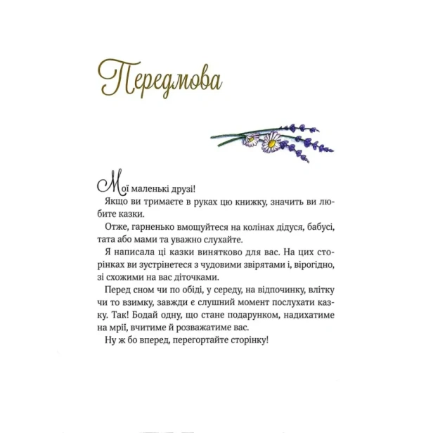 Прекрасні-бабусині-казочки-PRIMESbooks3.webp