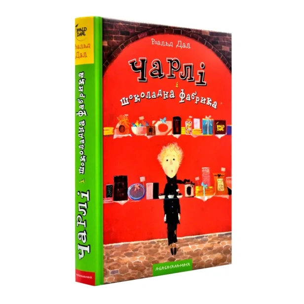 Чарлі-і-шоколадна-фабрика-PRIMESbooks.webp