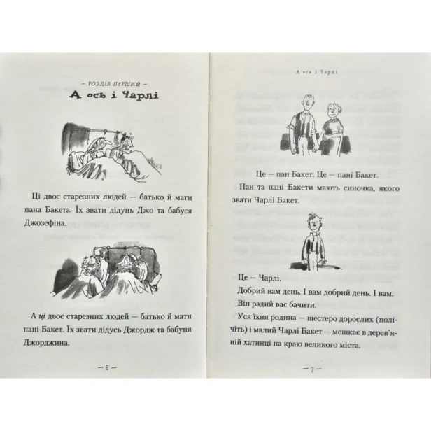 Чарлі-і-шоколадна-фабрика-PRIMESbooks2.webp