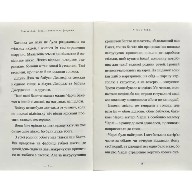 Чарлі-і-шоколадна-фабрика-PRIMESbooks3.webp