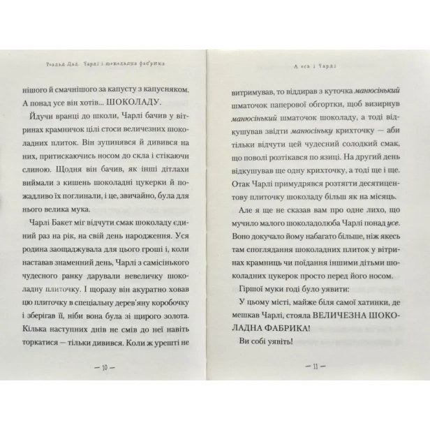 Чарлі-і-шоколадна-фабрика-PRIMESbooks4.webp
