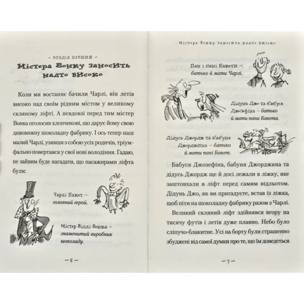 Чарлі-і-великий-скляний-ліфт-PRIMESbooks2.webp
