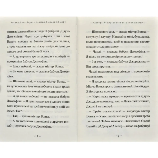 Чарлі-і-великий-скляний-ліфт-PRIMESbooks3.webp