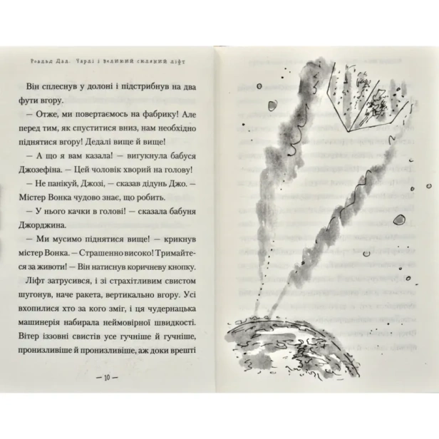 Чарлі-і-великий-скляний-ліфт-PRIMESbooks4.webp