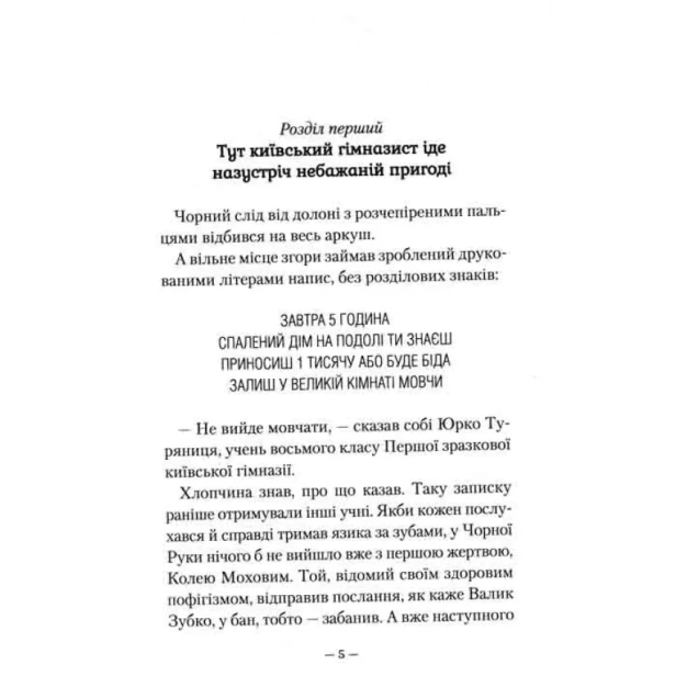 Гімназист-і-Чорна-рука-PRIMESbooks2.webp