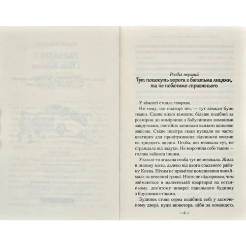 Гімназист-і-Біла-Ворона-PRIMESbooks2.webp