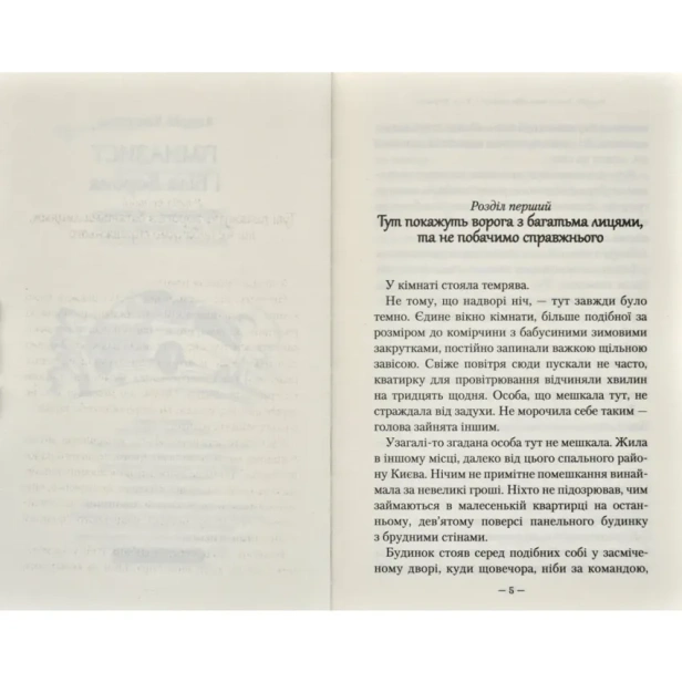Гімназист-і-Біла-Ворона-PRIMESbooks2.webp