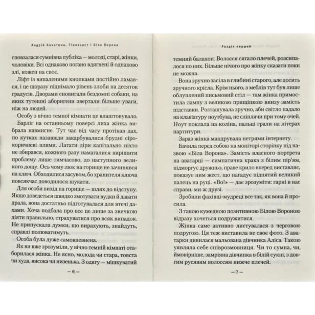 Гімназист-і-Біла-Ворона-PRIMESbooks3.webp