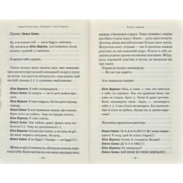 Гімназист-і-Біла-Ворона-PRIMESbooks4.webp