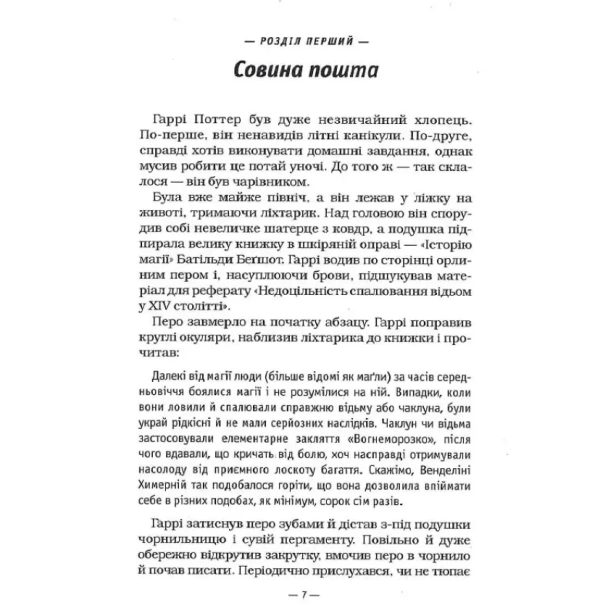 Гаррі-Поттер-3-і-в'язень-Азкабану-PRIMESbooks2.webp