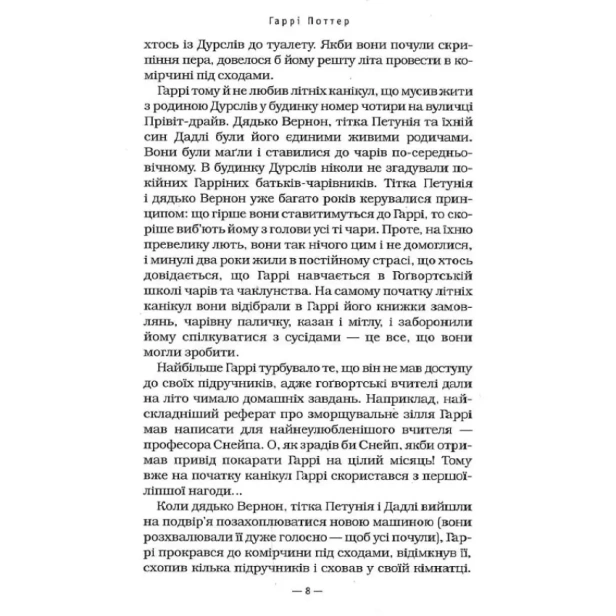 Гаррі-Поттер-3-і-в'язень-Азкабану-PRIMESbooks3.webp