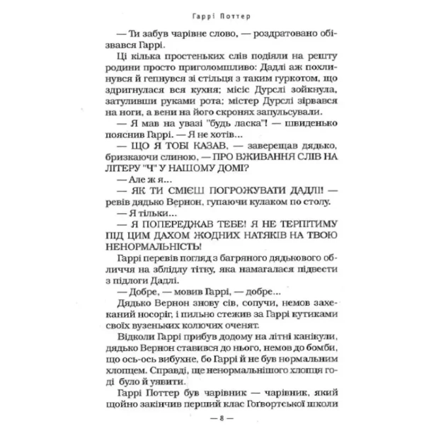 Гаррі-Поттер-2-і-таємна-кімната-PRIMESbooks3.webp