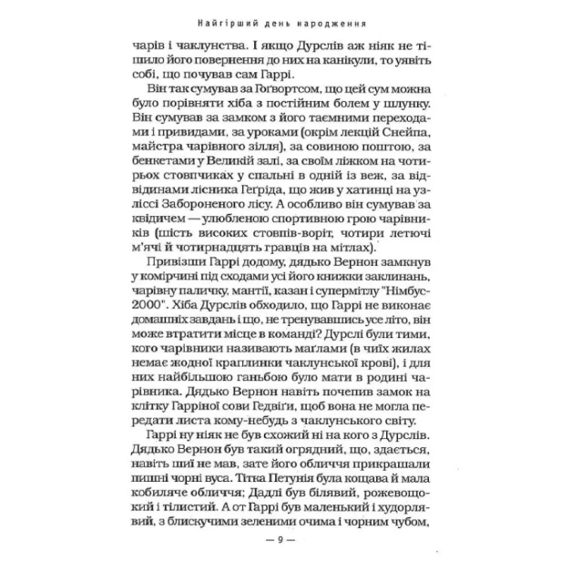 Гаррі-Поттер-2-і-таємна-кімната-PRIMESbooks4.webp