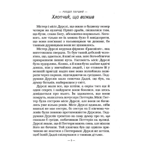 Гаррі-Поттер-1-і-філософський-камінь-PRIMESbooks2.webp