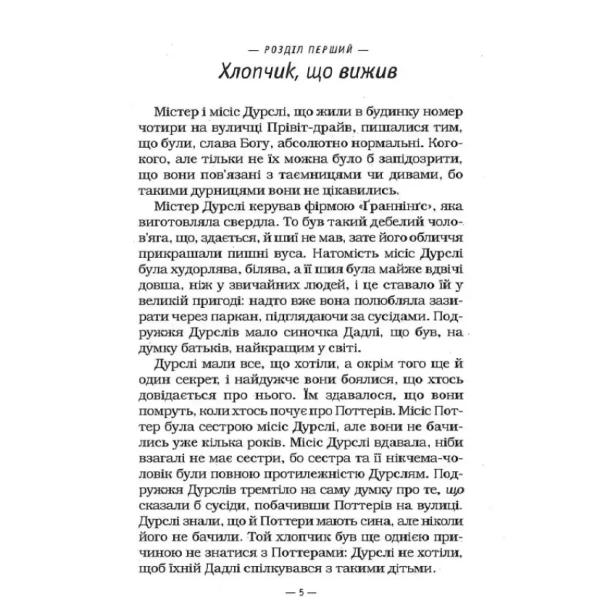 Гаррі-Поттер-1-і-філософський-камінь-PRIMESbooks2.webp