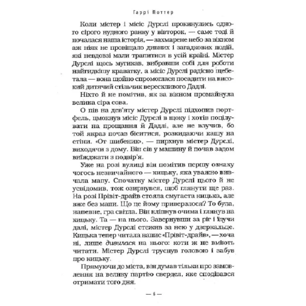 Гаррі-Поттер-1-і-філософський-камінь-PRIMESbooks3.webp