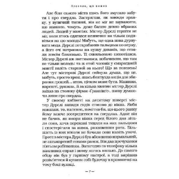 Гаррі-Поттер-1-і-філософський-камінь-PRIMESbooks4.webp