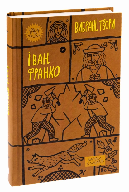 Іван-Франко-Вибрані-твори-PRIMESbooks.jpg