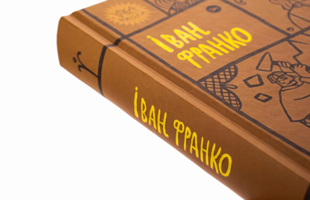 Іван-Франко-Вибрані-твори-PRIMESbooks2.jpg